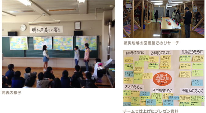 岩手県陸前高田市立高田小学校での授業「みんなのための図書館をつくろう!」